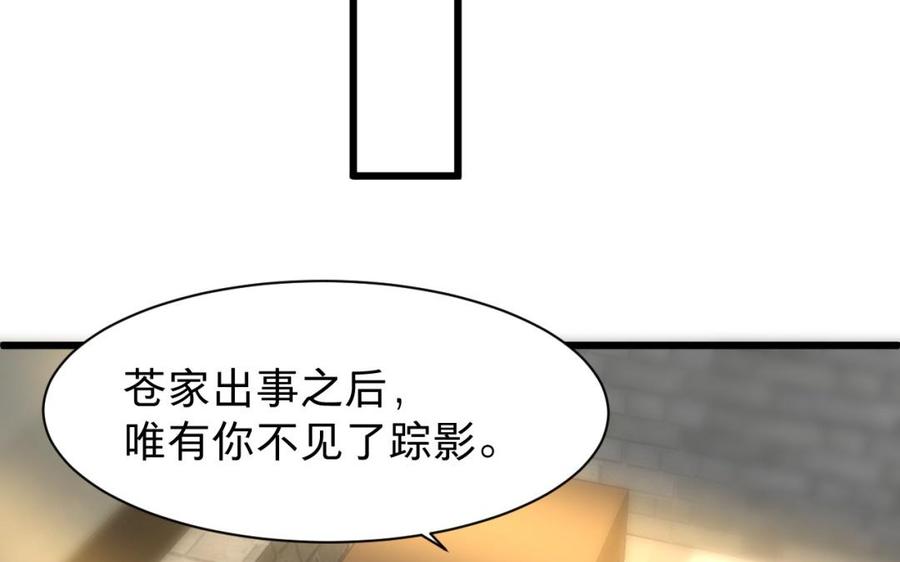 《镜庐仙医》漫画最新章节第33话 老熟人免费下拉式在线观看章节第【48】张图片