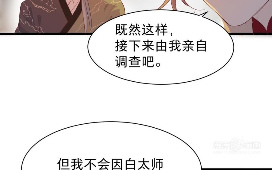 《镜庐仙医》漫画最新章节第33话 老熟人免费下拉式在线观看章节第【64】张图片