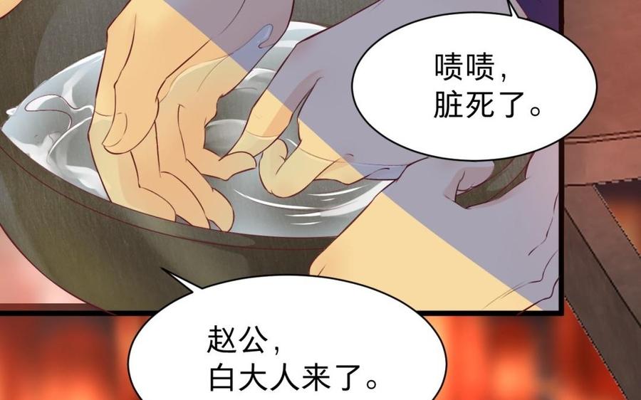 《镜庐仙医》漫画最新章节第33话 老熟人免费下拉式在线观看章节第【79】张图片