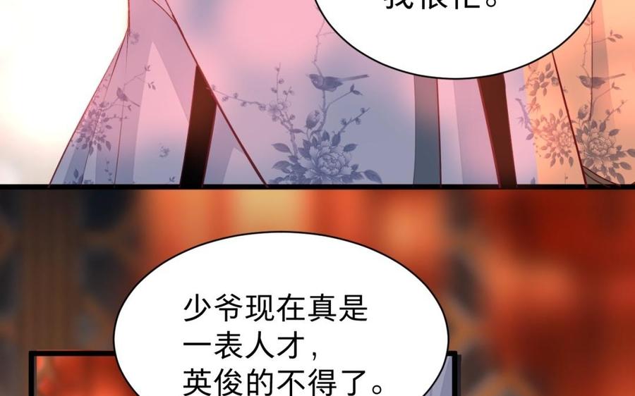 《镜庐仙医》漫画最新章节第33话 老熟人免费下拉式在线观看章节第【88】张图片