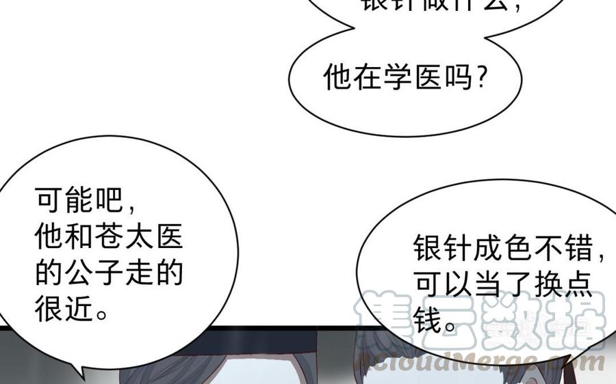 《镜庐仙医》漫画最新章节第34话 起死回生免费下拉式在线观看章节第【93】张图片