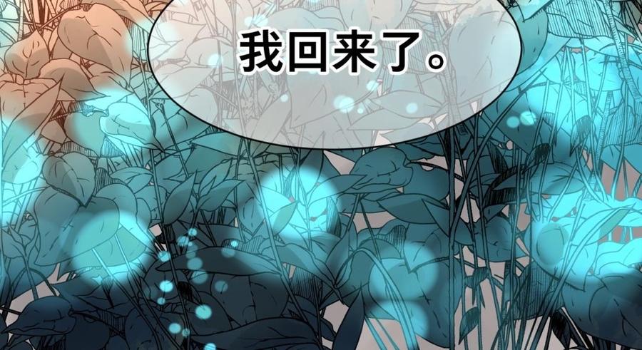 《镜庐仙医》漫画最新章节第35话 我回来了免费下拉式在线观看章节第【107】张图片