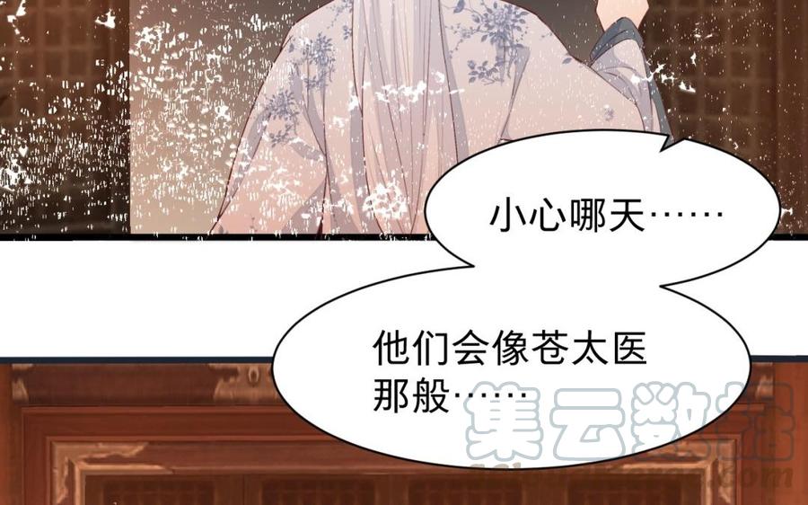 《镜庐仙医》漫画最新章节第35话 我回来了免费下拉式在线观看章节第【85】张图片