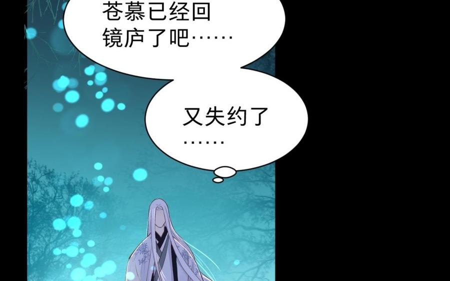 《镜庐仙医》漫画最新章节第35话 我回来了免费下拉式在线观看章节第【90】张图片