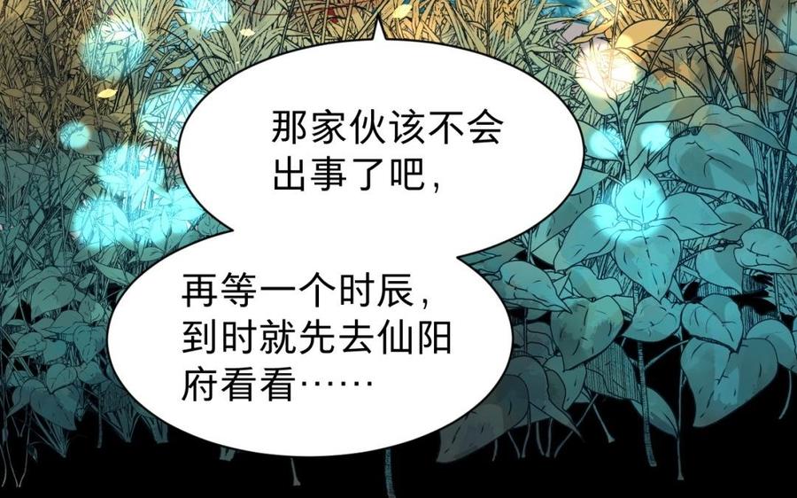 《镜庐仙医》漫画最新章节第35话 我回来了免费下拉式在线观看章节第【99】张图片