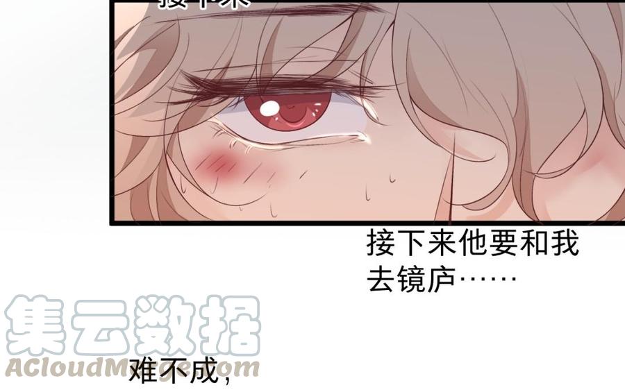 《镜庐仙医》漫画最新章节第36话 真甜啊免费下拉式在线观看章节第【73】张图片