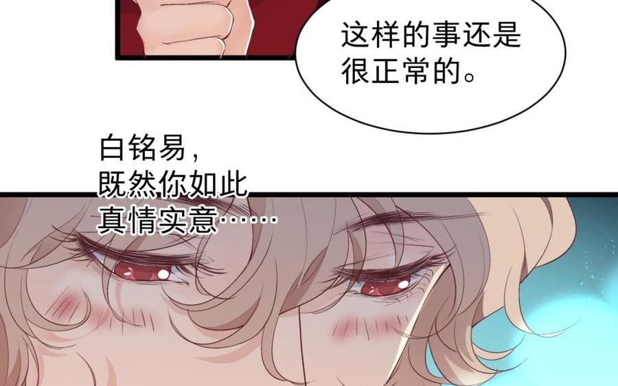 《镜庐仙医》漫画最新章节第36话 真甜啊免费下拉式在线观看章节第【79】张图片