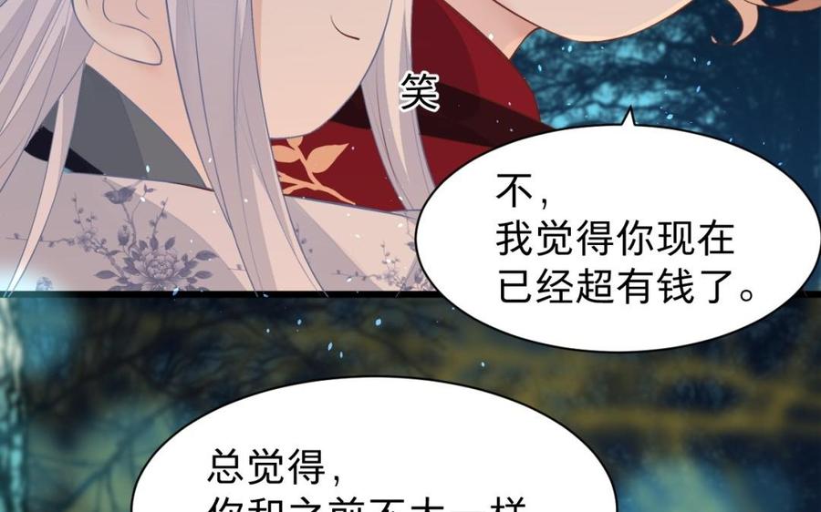 《镜庐仙医》漫画最新章节第36话 真甜啊免费下拉式在线观看章节第【88】张图片