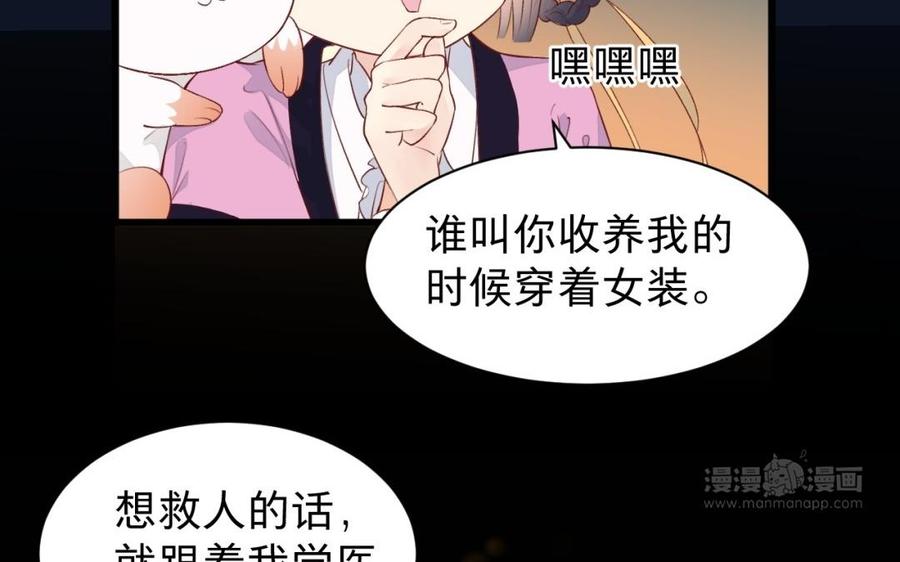 《镜庐仙医》漫画最新章节第37话 相思病免费下拉式在线观看章节第【34】张图片