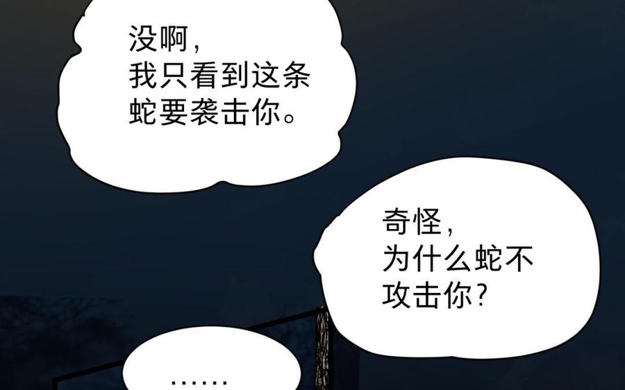 《镜庐仙医》漫画最新章节第38话 火神之心免费下拉式在线观看章节第【142】张图片