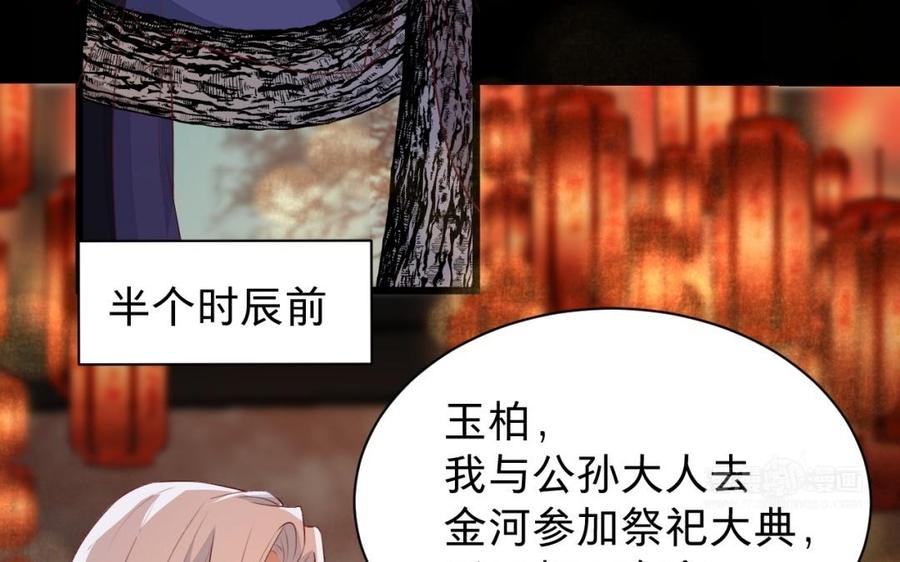 《镜庐仙医》漫画最新章节第38话 火神之心免费下拉式在线观看章节第【144】张图片