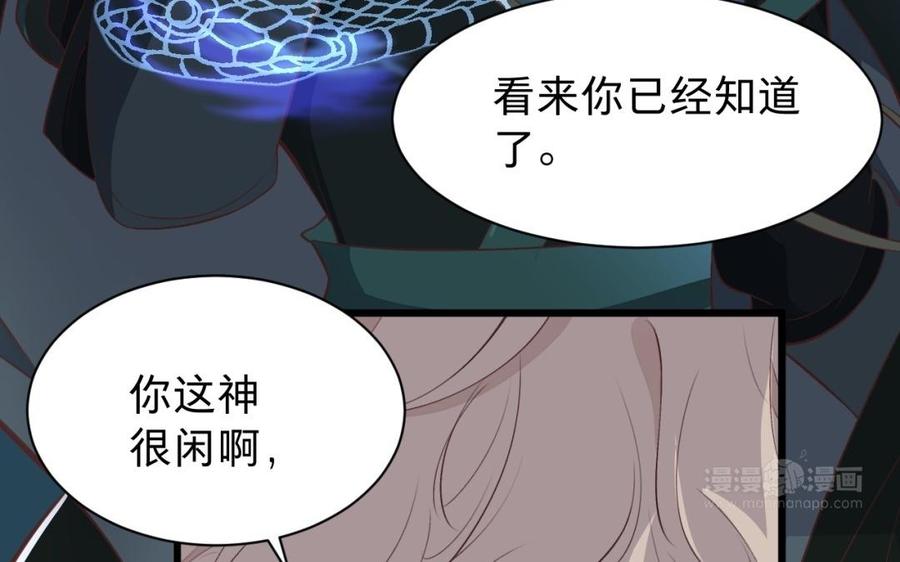 《镜庐仙医》漫画最新章节第38话 火神之心免费下拉式在线观看章节第【24】张图片