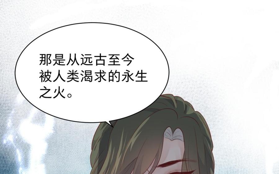 《镜庐仙医》漫画最新章节第38话 火神之心免费下拉式在线观看章节第【59】张图片