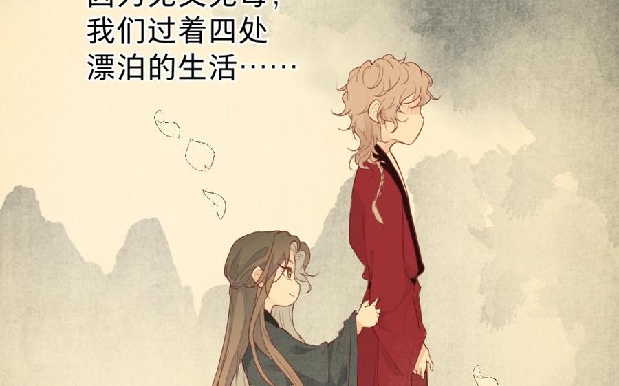 《镜庐仙医》漫画最新章节第38话 火神之心免费下拉式在线观看章节第【79】张图片