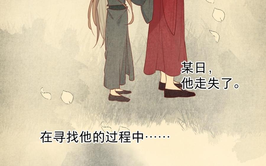 《镜庐仙医》漫画最新章节第38话 火神之心免费下拉式在线观看章节第【80】张图片