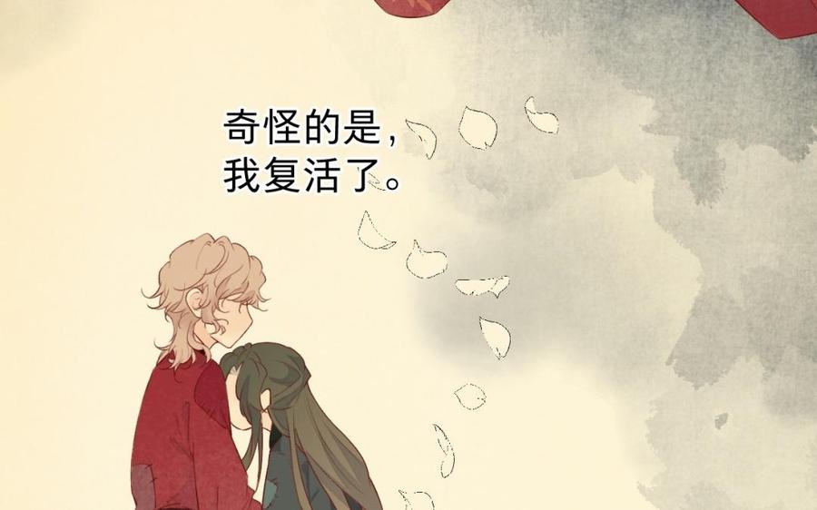 《镜庐仙医》漫画最新章节第38话 火神之心免费下拉式在线观看章节第【82】张图片