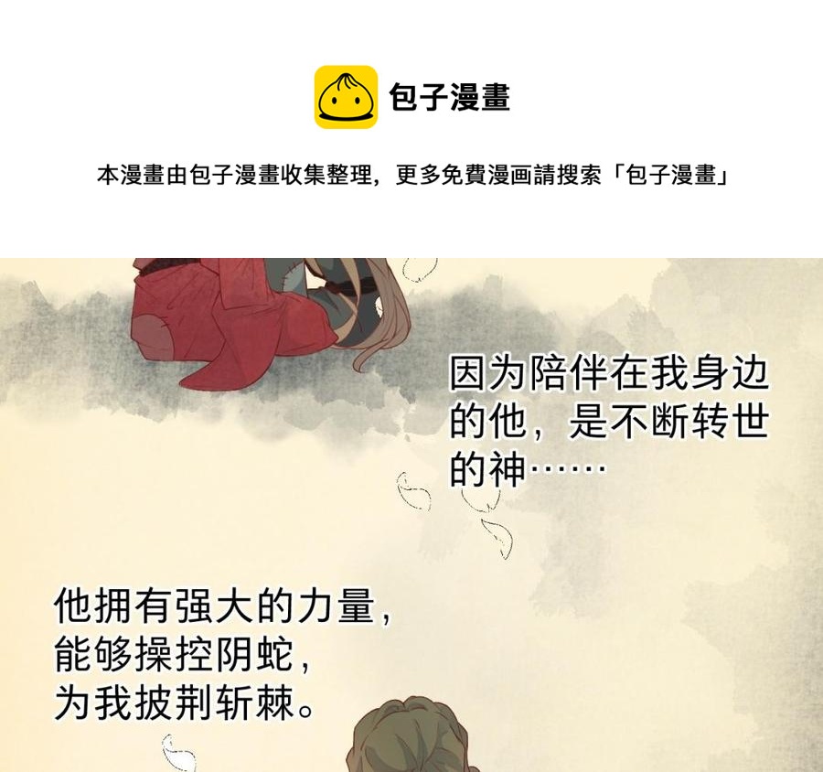 《镜庐仙医》漫画最新章节第38话 火神之心免费下拉式在线观看章节第【83】张图片