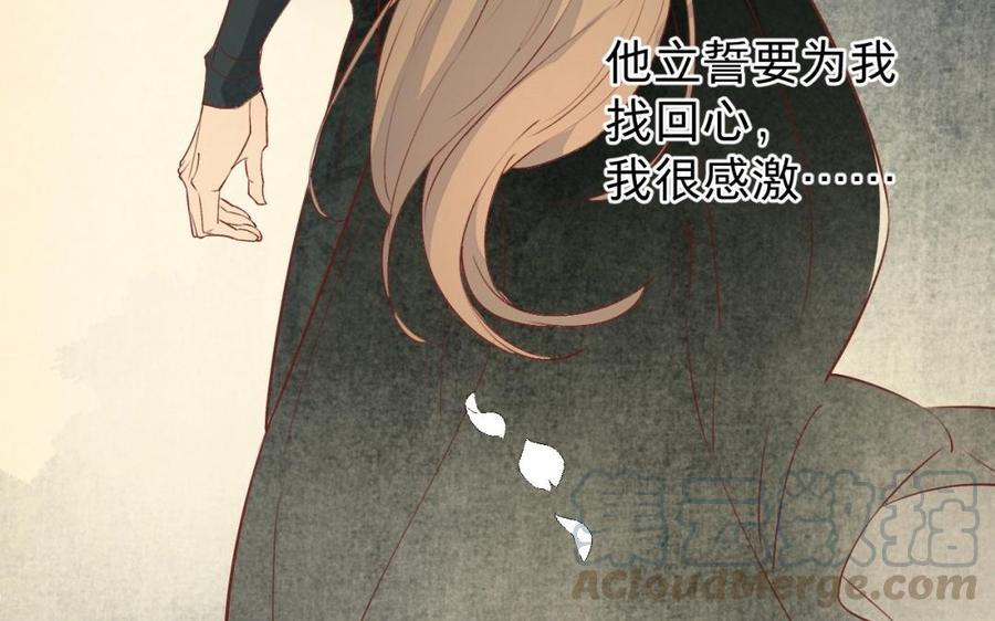 《镜庐仙医》漫画最新章节第38话 火神之心免费下拉式在线观看章节第【85】张图片