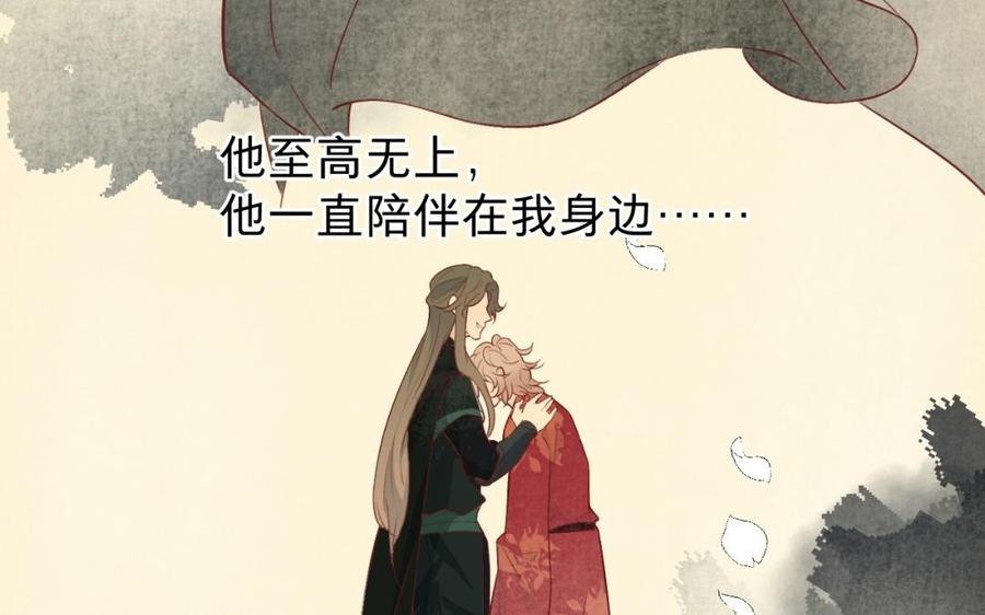 《镜庐仙医》漫画最新章节第38话 火神之心免费下拉式在线观看章节第【86】张图片