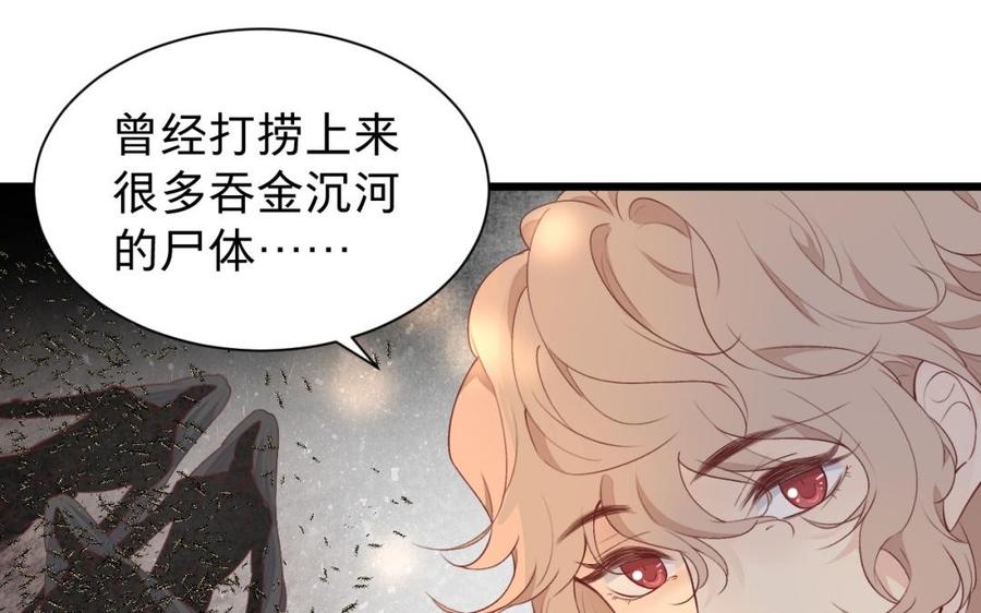 《镜庐仙医》漫画最新章节第39话 阴蛇的目标免费下拉式在线观看章节第【60】张图片