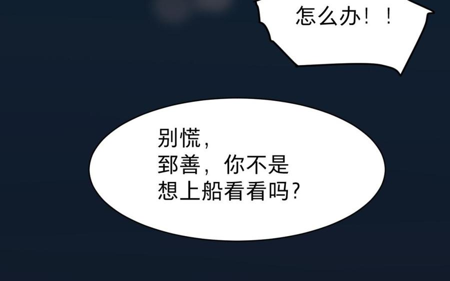 《镜庐仙医》漫画最新章节第39话 阴蛇的目标免费下拉式在线观看章节第【78】张图片