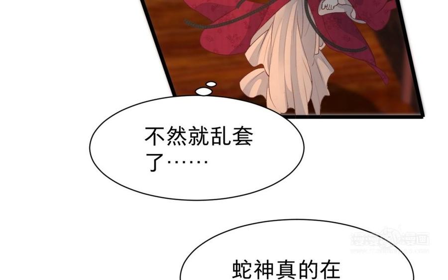 《镜庐仙医》漫画最新章节第39话 阴蛇的目标免费下拉式在线观看章节第【94】张图片