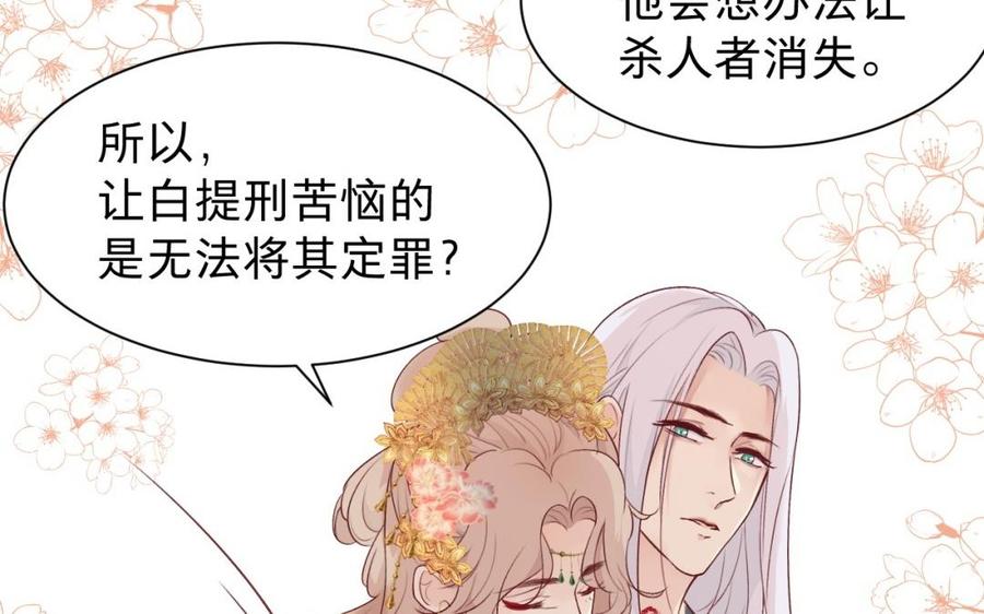 《镜庐仙医》漫画最新章节第40话 这是我夫人免费下拉式在线观看章节第【100】张图片