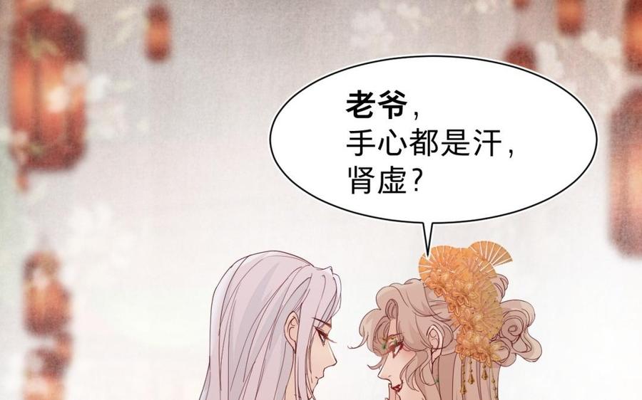 《镜庐仙医》漫画最新章节第40话 这是我夫人免费下拉式在线观看章节第【115】张图片