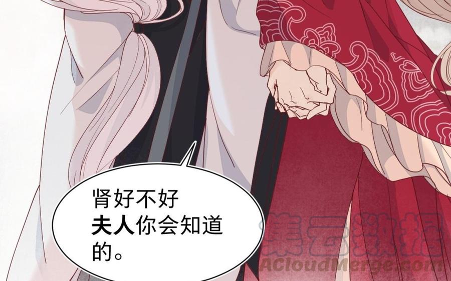 《镜庐仙医》漫画最新章节第40话 这是我夫人免费下拉式在线观看章节第【117】张图片