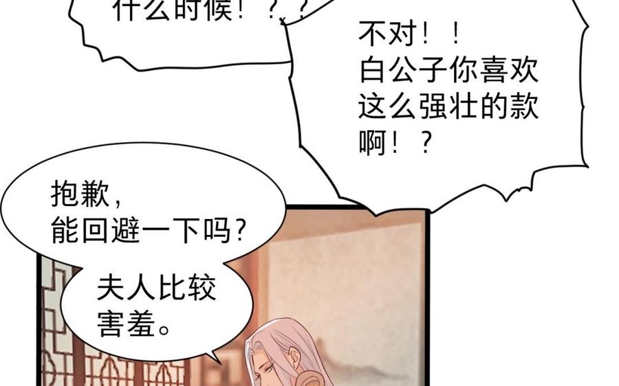 《镜庐仙医》漫画最新章节第40话 这是我夫人免费下拉式在线观看章节第【47】张图片