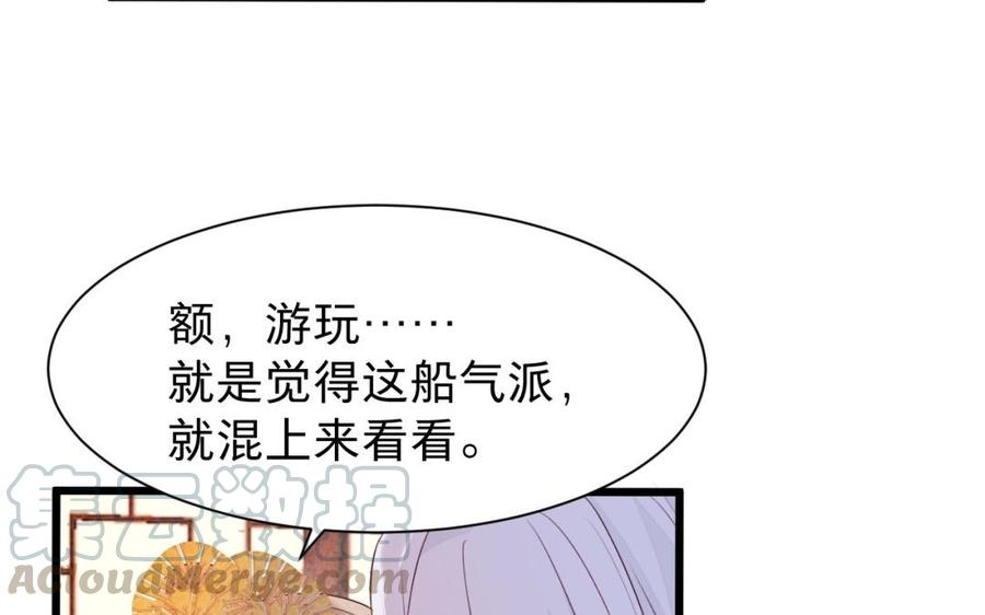 《镜庐仙医》漫画最新章节第40话 这是我夫人免费下拉式在线观看章节第【53】张图片