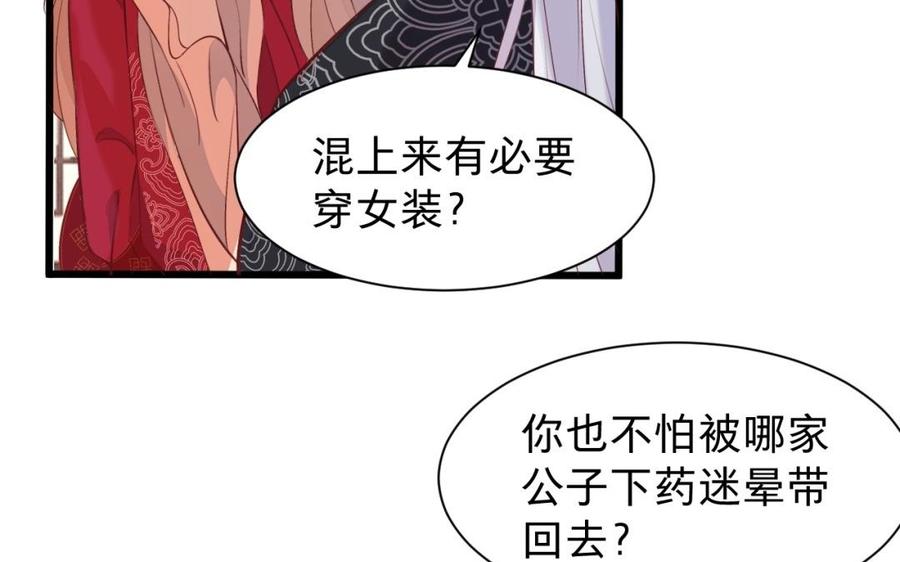 《镜庐仙医》漫画最新章节第40话 这是我夫人免费下拉式在线观看章节第【55】张图片