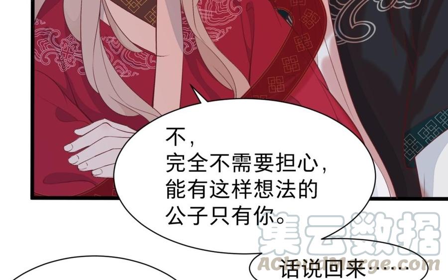 《镜庐仙医》漫画最新章节第40话 这是我夫人免费下拉式在线观看章节第【57】张图片