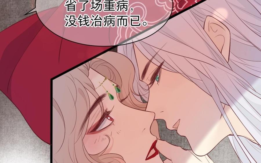 《镜庐仙医》漫画最新章节第40话 这是我夫人免费下拉式在线观看章节第【66】张图片