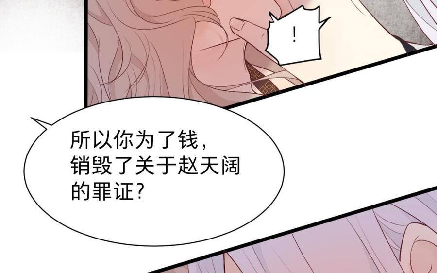 《镜庐仙医》漫画最新章节第40话 这是我夫人免费下拉式在线观看章节第【67】张图片