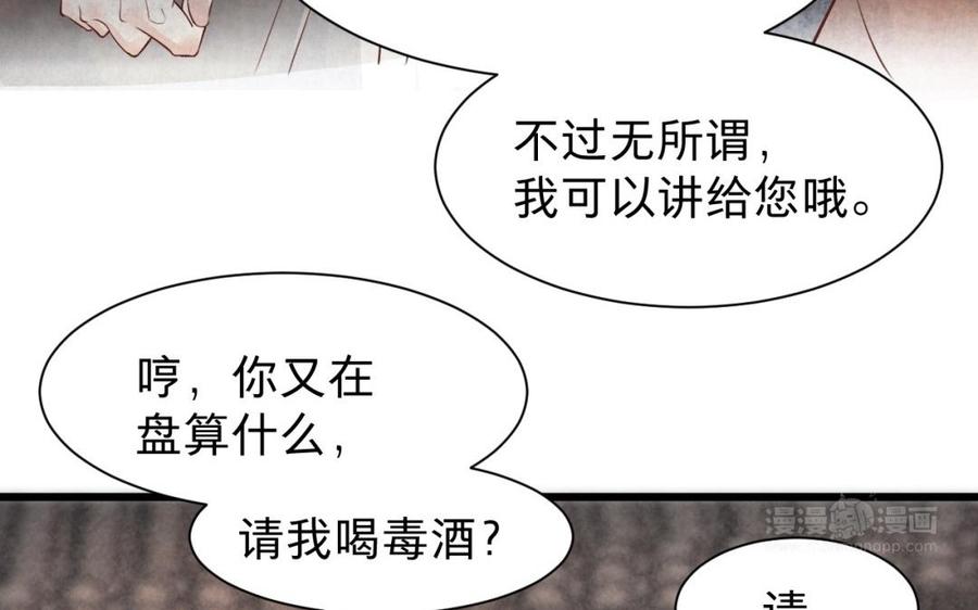 《镜庐仙医》漫画最新章节第40话 这是我夫人免费下拉式在线观看章节第【74】张图片