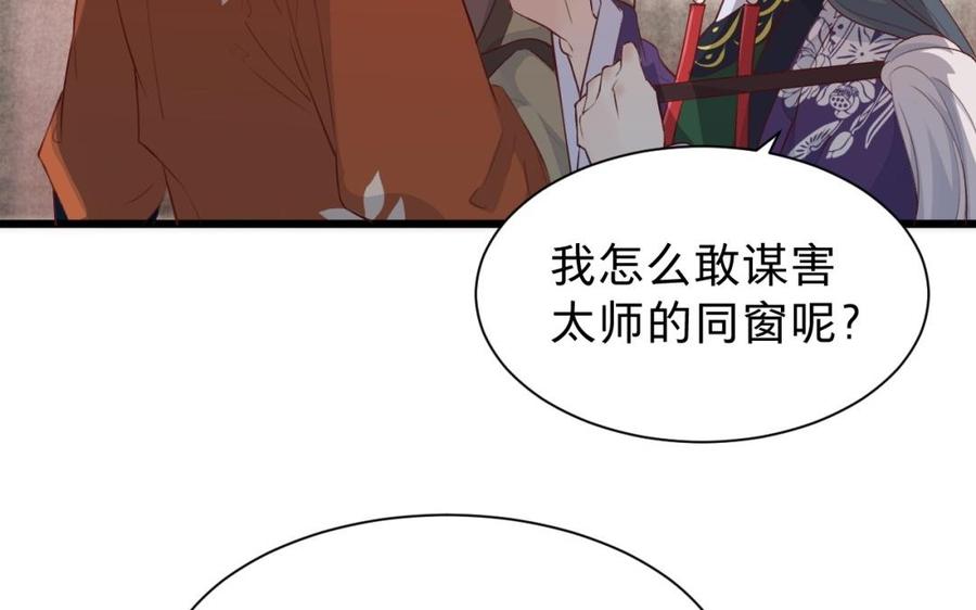 《镜庐仙医》漫画最新章节第40话 这是我夫人免费下拉式在线观看章节第【76】张图片