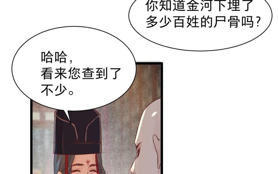 《镜庐仙医》漫画最新章节第40话 这是我夫人免费下拉式在线观看章节第【79】张图片