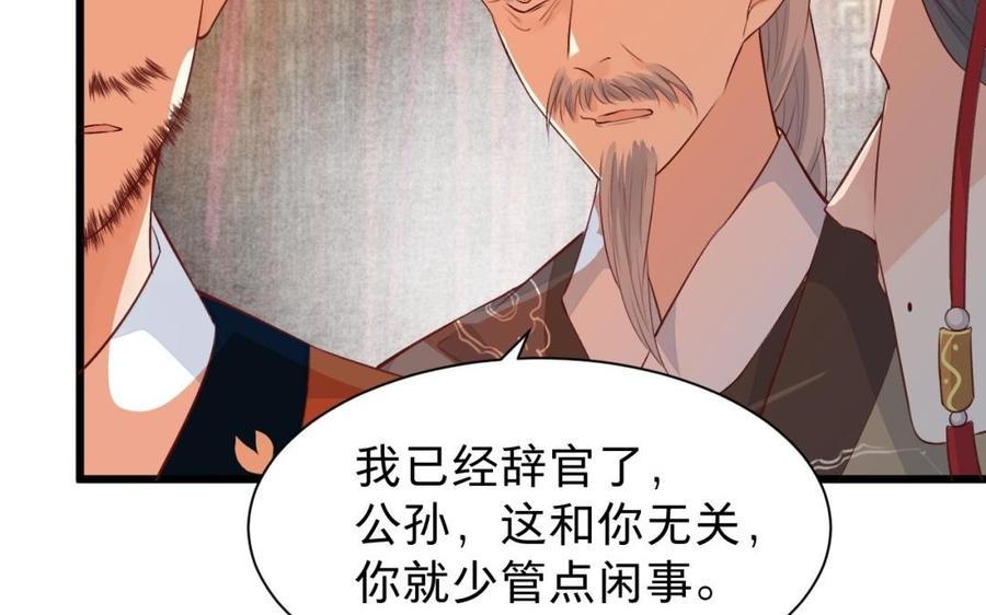 《镜庐仙医》漫画最新章节第40话 这是我夫人免费下拉式在线观看章节第【82】张图片