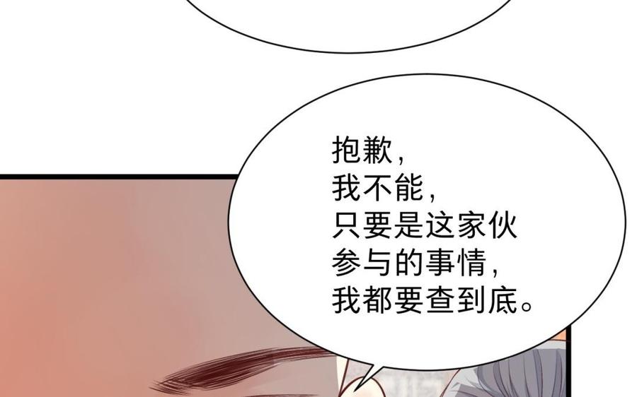 《镜庐仙医》漫画最新章节第40话 这是我夫人免费下拉式在线观看章节第【83】张图片