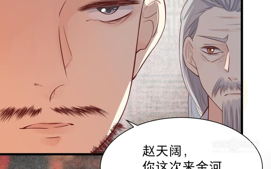 《镜庐仙医》漫画最新章节第40话 这是我夫人免费下拉式在线观看章节第【84】张图片