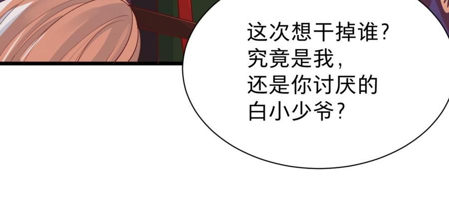 《镜庐仙医》漫画最新章节第40话 这是我夫人免费下拉式在线观看章节第【87】张图片