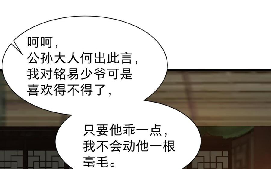 《镜庐仙医》漫画最新章节第40话 这是我夫人免费下拉式在线观看章节第【88】张图片