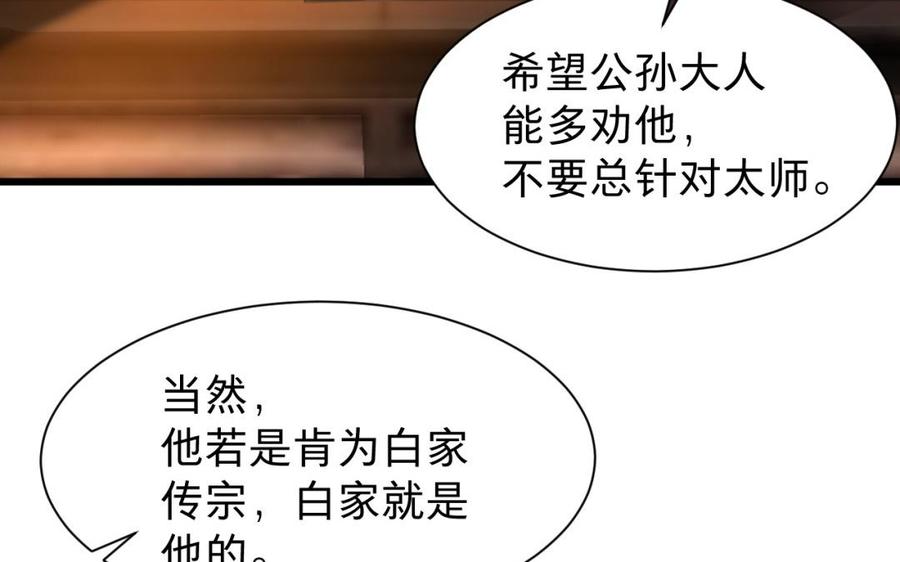 《镜庐仙医》漫画最新章节第40话 这是我夫人免费下拉式在线观看章节第【90】张图片