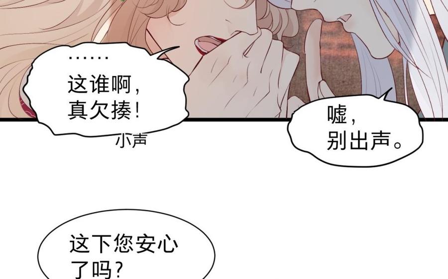 《镜庐仙医》漫画最新章节第40话 这是我夫人免费下拉式在线观看章节第【92】张图片