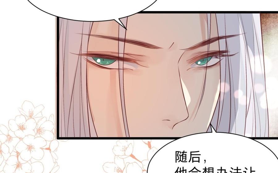 《镜庐仙医》漫画最新章节第40话 这是我夫人免费下拉式在线观看章节第【99】张图片