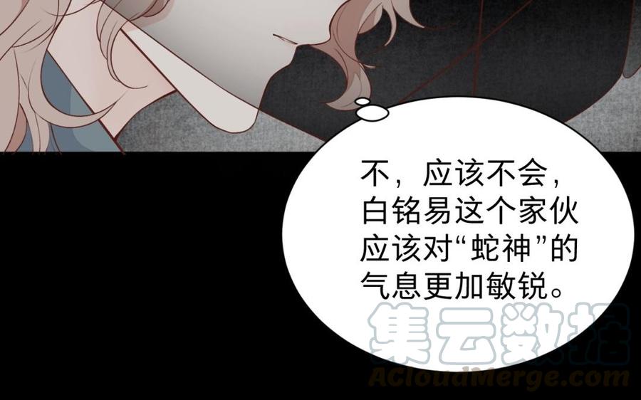 《镜庐仙医》漫画最新章节第43话 金河的真相免费下拉式在线观看章节第【67】张图片