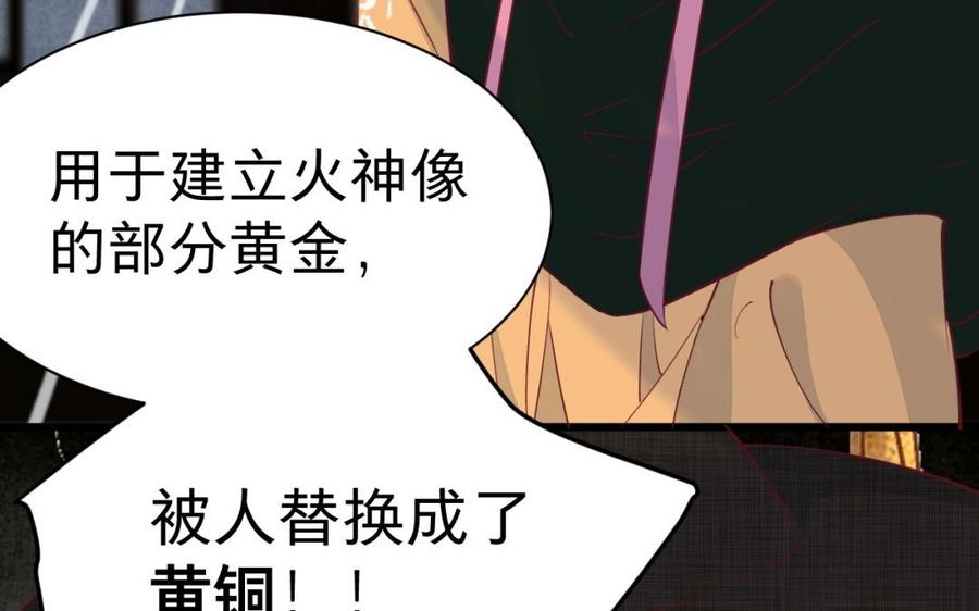 《镜庐仙医》漫画最新章节第44话 “黄金”火神像免费下拉式在线观看章节第【38】张图片