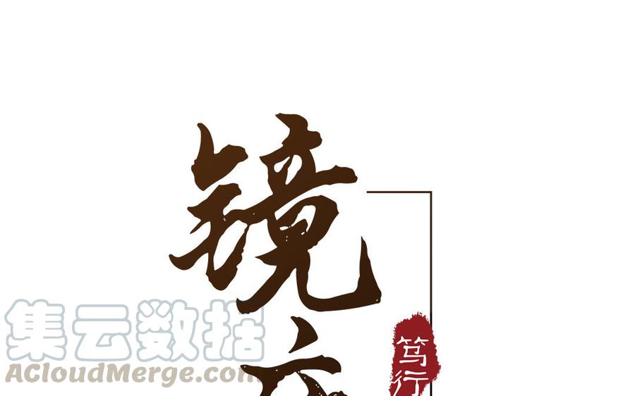 【镜庐仙医】漫画-（第44话 “黄金”火神像）章节漫画下拉式图片-5.jpg