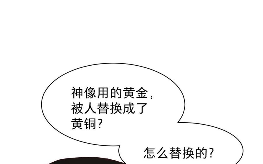 【镜庐仙医】漫画-（第44话 “黄金”火神像）章节漫画下拉式图片-67.jpg
